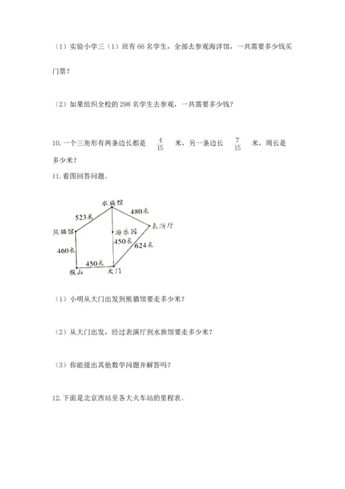 小学三年级数学应用题50道含完整答案（历年真题）.docx