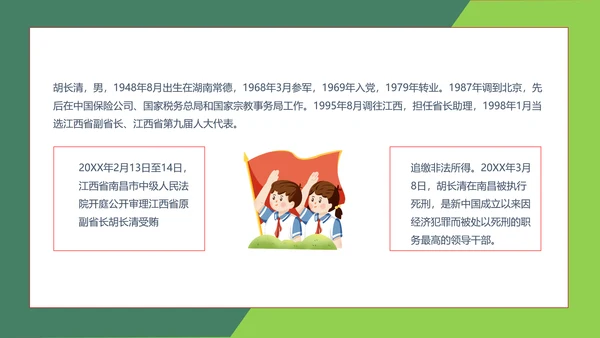 廉洁在我心廉洁文化进校园教室班会通用PPT模板