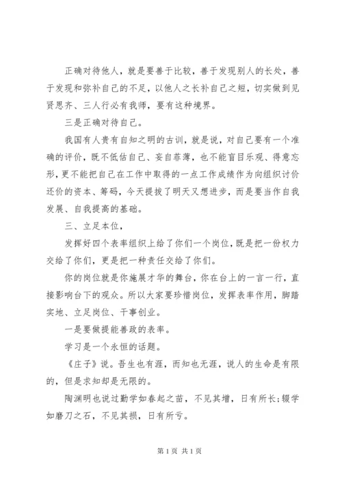 新任职干部任前集体谈话会讲话稿2篇.docx