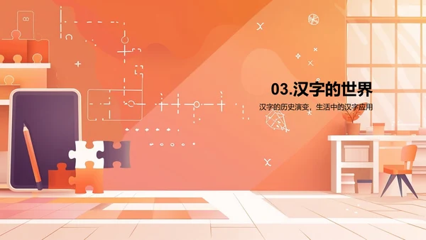 识字游戏教学法PPT模板