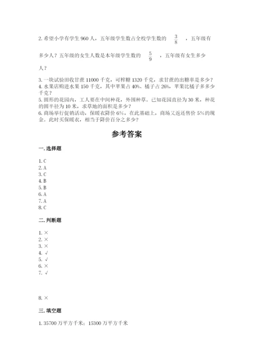 人教版六年级上册数学期末测试卷【培优a卷】.docx
