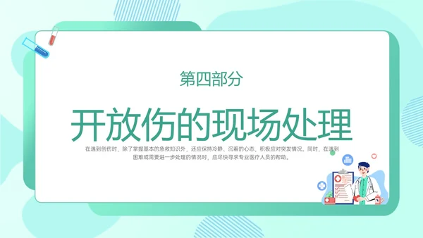 绿色卡通医生边框图形创伤急救知识培训医院急救知识