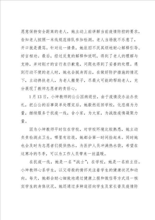 核酸采集志愿者事迹材料