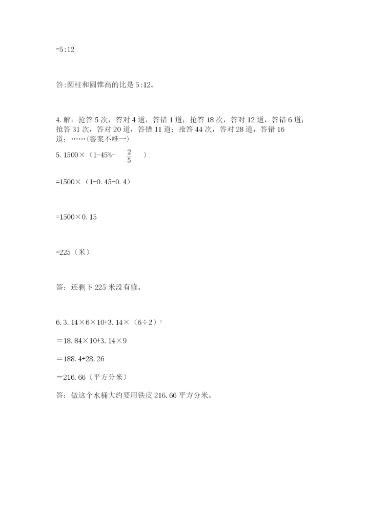 晴隆县六年级下册数学期末测试卷及一套参考答案.docx