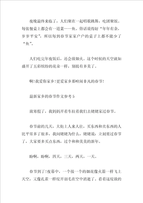 最新家乡的春节作文参考6篇