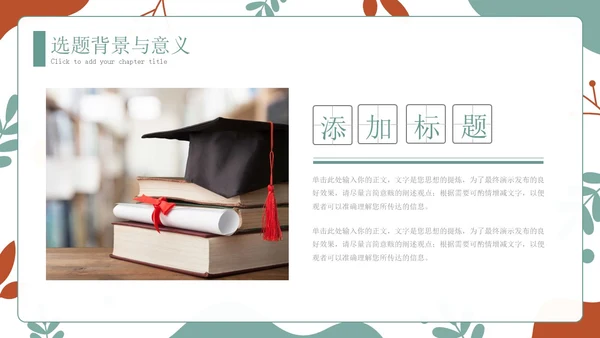 手绘学术风小清新毕业论文答辩开题报告通用PPT答辩1