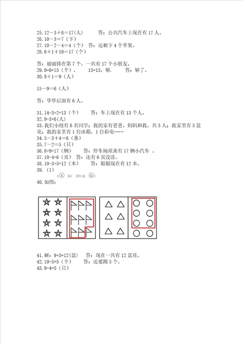 一年级上册数学应用题50道精品典型题