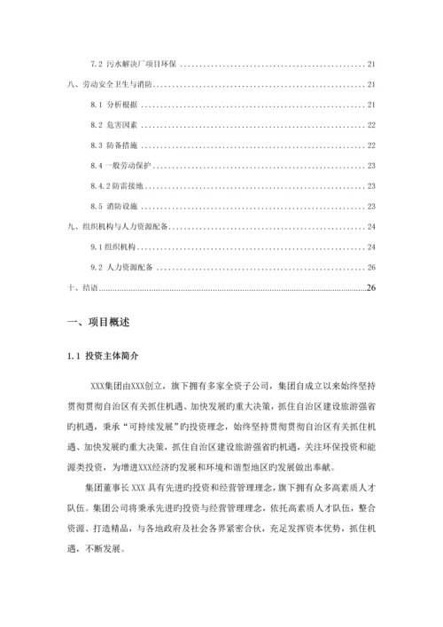 工业园区自来水厂和污水处理厂投资专题方案.docx