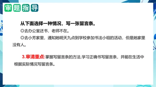 统编版2023-2024学年二年级语文上册单元作文能力提升第四单元 写话：留言条（教学课件）