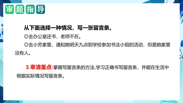 统编版2023-2024学年二年级语文上册单元作文能力提升第四单元 写话：留言条（教学课件）