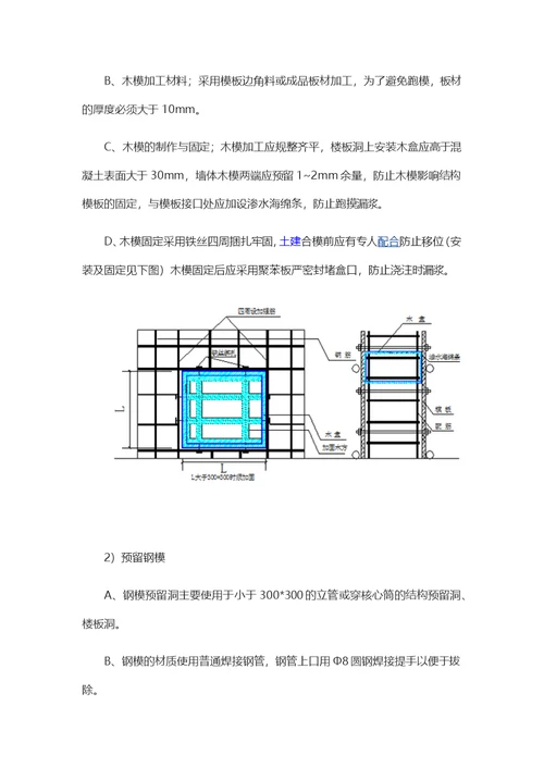 给排水预留预埋关键工序及质量控制保证措施案例