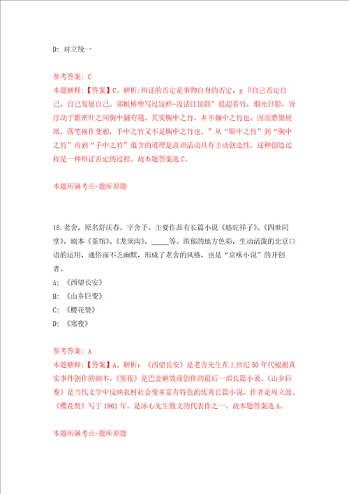 2022江西赣州市综合检验检测院、江西省富硒产品质量检验检测中心筹公开招聘5人练习训练卷第5卷