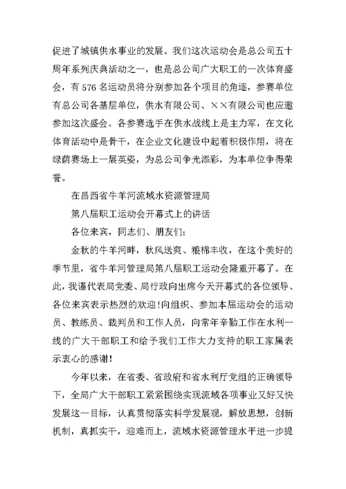 在常德市首届企业职工运动会动员大会上的讲话