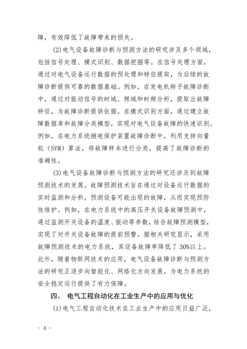 电气工程及其自动化专业参考题目
