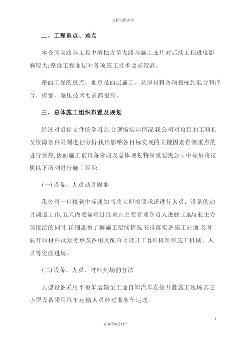 一标段施工组织设计概述.docx