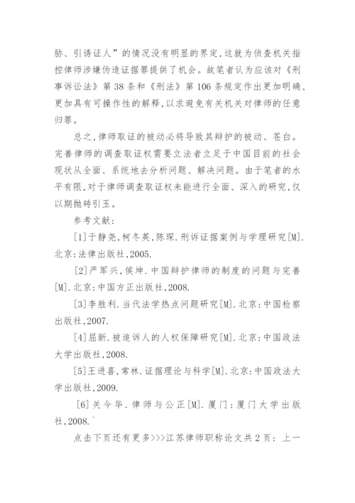 江苏律师职称论文.docx