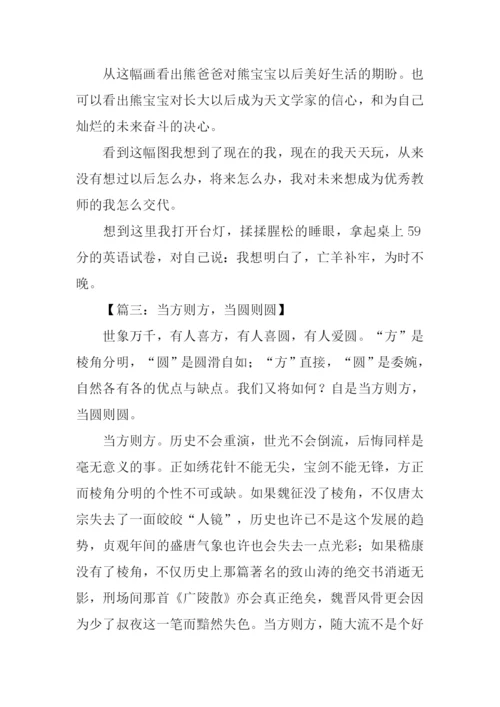 以圆为话题的作文.docx