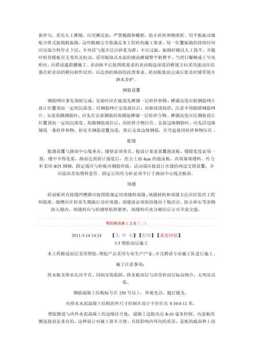 塑胶跑道施工方案.docx