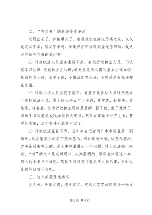 关于“补文书”的几点思考 (2).docx