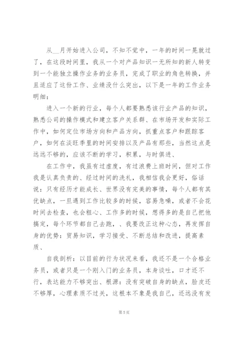 销售年终工作总结7篇.docx