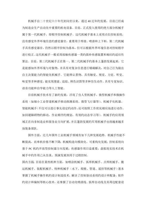 PLC机械手臂搬运加工标准流程控制.docx