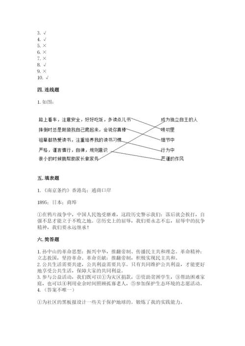 部编版五年级下册道德与法治期末测试卷附参考答案（综合卷）.docx