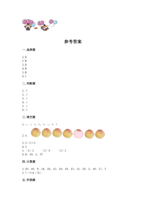 北师大版一年级上册数学期中测试卷附答案【能力提升】.docx