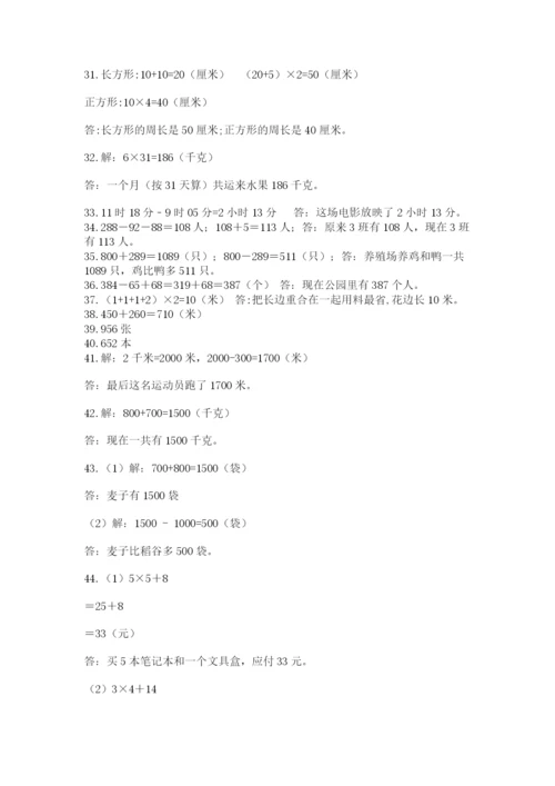 小学三年级数学应用题50道带答案（名师推荐）.docx