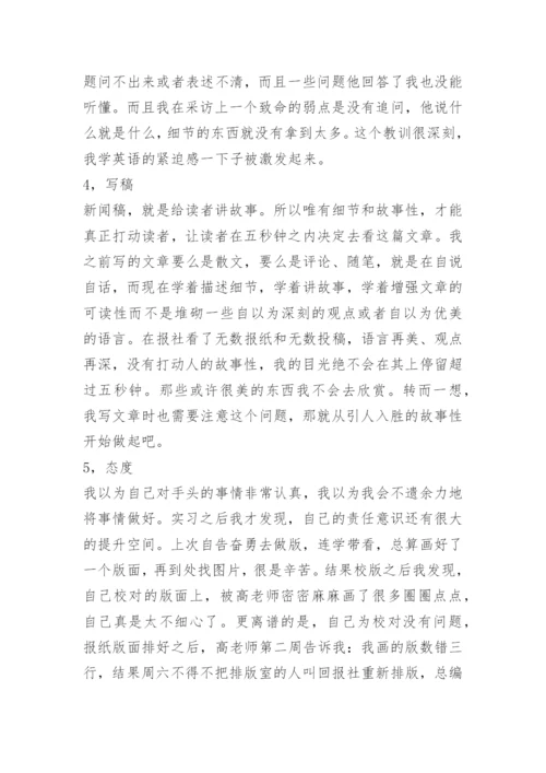 暑期报社实习论文总结.docx