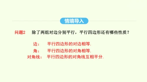 18.1.2第1课时平行四边形的判定课件（共40张PPT） 2025年春人教版数学八年级下册