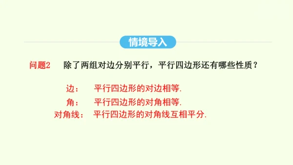 18.1.2第1课时平行四边形的判定课件（共40张PPT） 2025年春人教版数学八年级下册