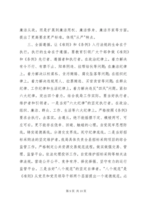 学习新准则新条例心得体会 (4).docx