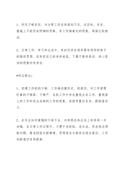 民主生活会相互批评意见三篇.docx