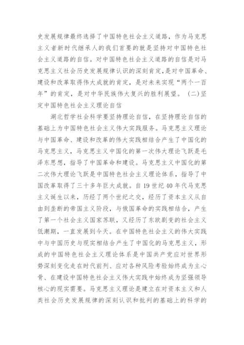 哲学社会科学类学术论文范文.docx