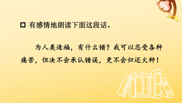 14 普罗米修斯   课件