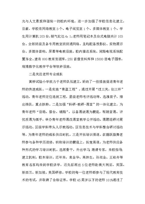 赴江苏省黄桥实验小学学习考察报告