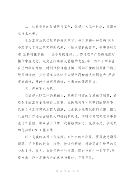 护士实习后心得体会范文十篇.docx