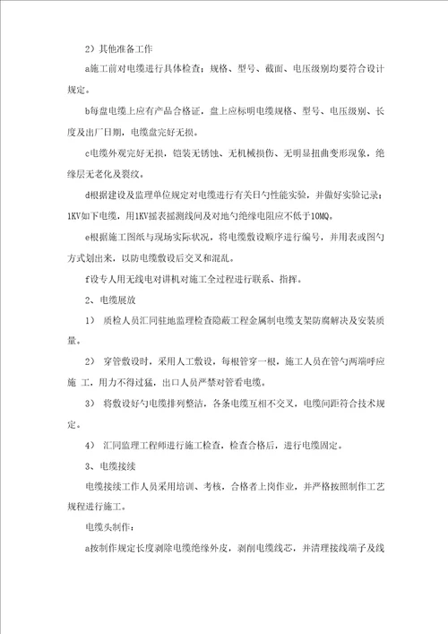 长坂坡隧道照明综合施工专题方案