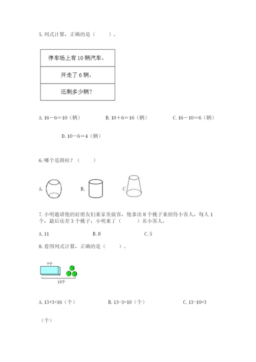 人教版一年级上册数学期末考试试卷附答案（培优）.docx