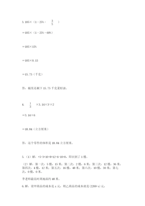 最新苏教版小升初数学模拟试卷【突破训练】.docx