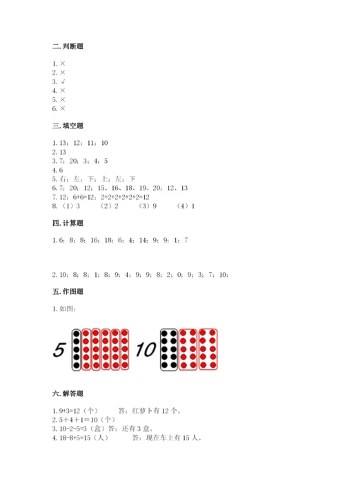 小学数学试卷一年级上册数学期末测试卷（有一套）word版.docx