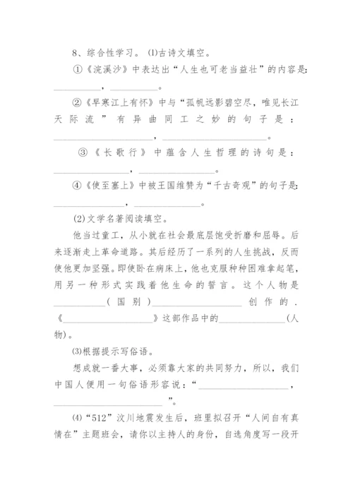 八年级语文竞赛试卷附答案.docx