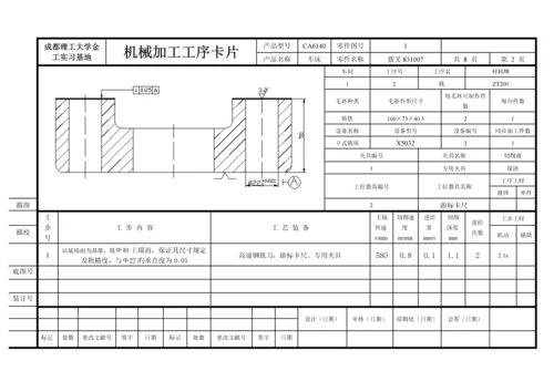 机械制造标准工艺学优质课程设计拔叉标准工艺卡片和专项说明书.docx