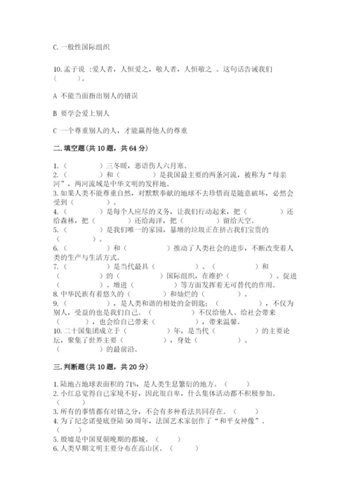 六年级下册道德与法治期末检测卷（名师推荐）.docx