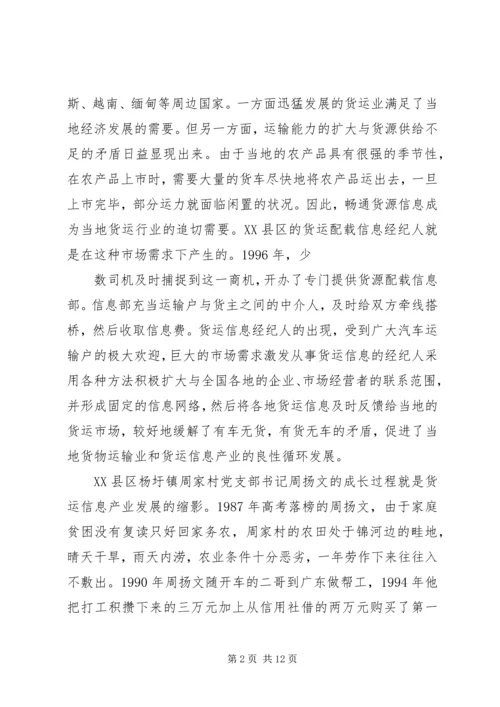 做好农村宣传思想工作促进农村经济社会发展 (4).docx