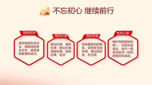 赓续红色血脉坚定理想信念PPT动态模板