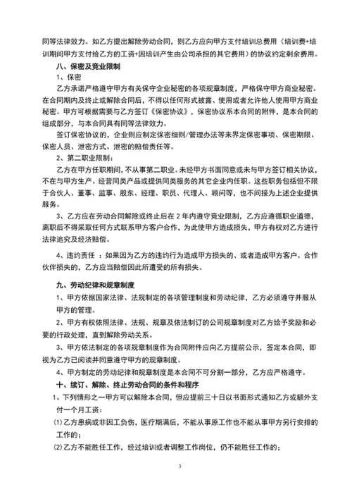 劳动合同劳动合同书 合同书