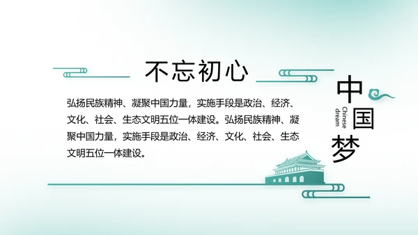 中国风党建党风廉政建设文化反腐斗争动态PPT