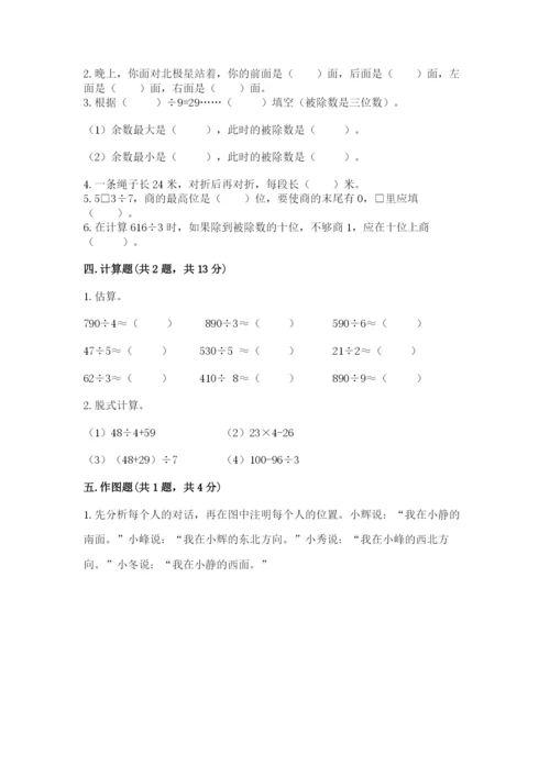 小学数学三年级下册期中测试卷附答案【综合卷】.docx