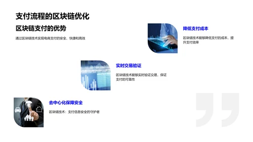 电商金融策略概述PPT模板